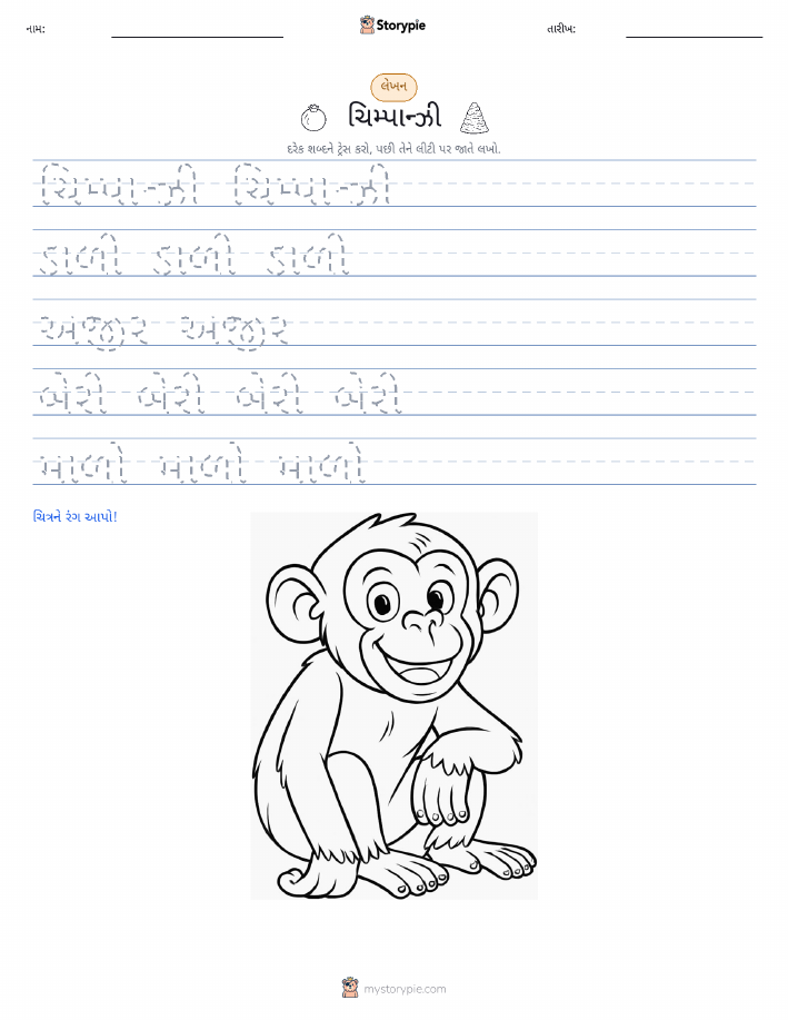 લખાણ પ્રેક્ટિસ