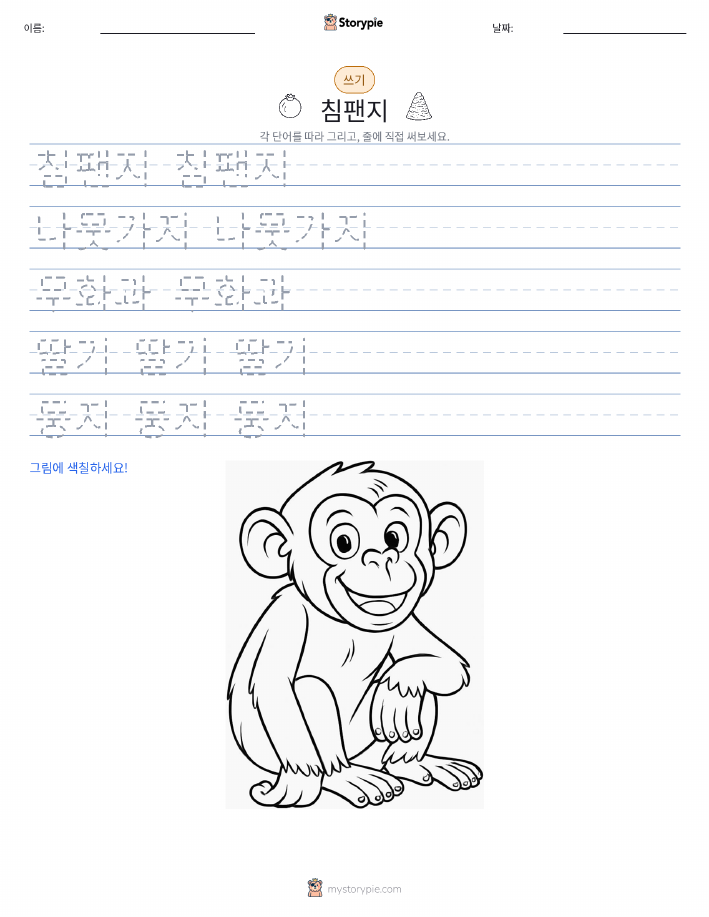 쓰기 연습