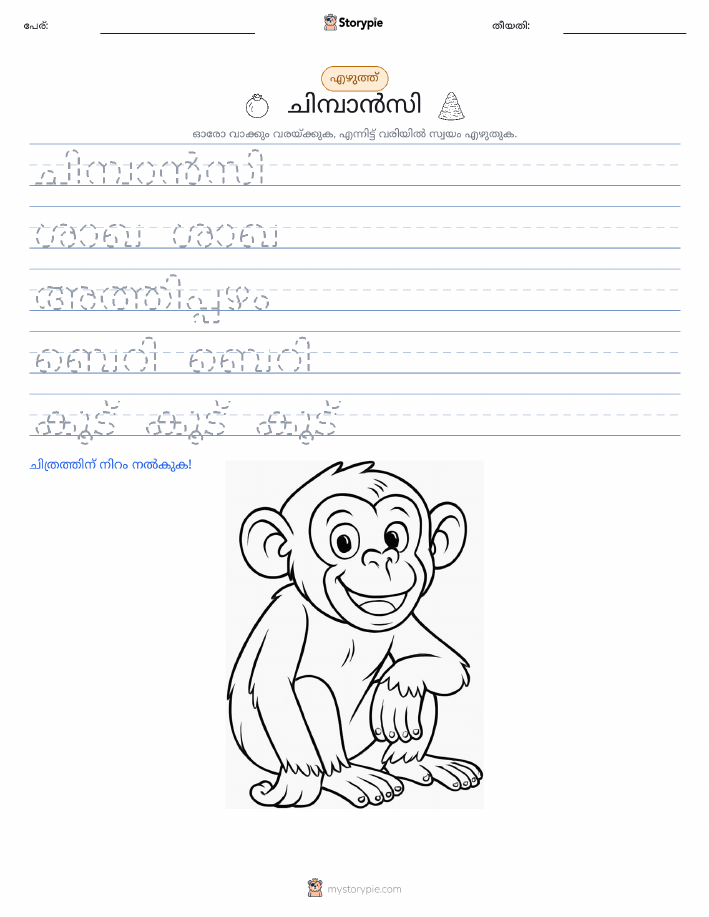 എഴുത്ത് പരിശീലനം