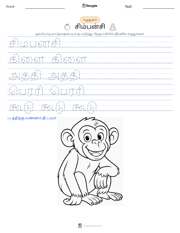 எழுத்து பயிற்சி