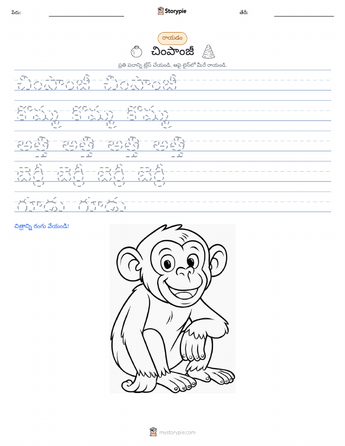 రాయడం సాధన