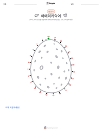미국악어 인쇄 가능한 워크시트 미리보기