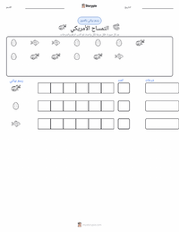 معاينة ورقة العمل القابلة للطباعة التمساح الأمريكي