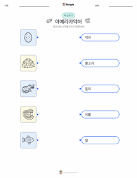미국악어 어린이용 인쇄 가능한 워크시트