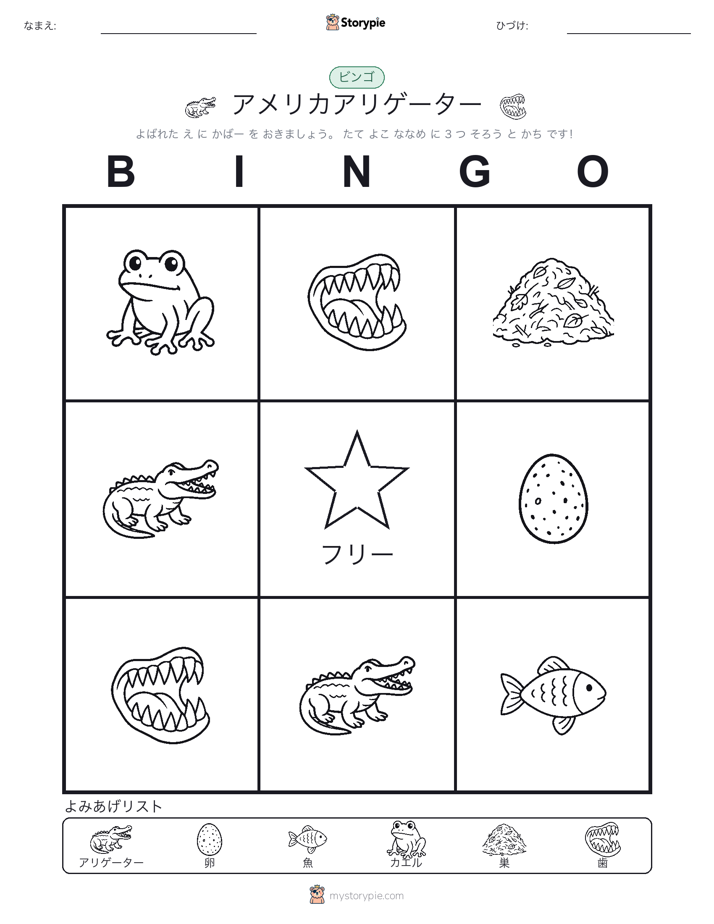 ピクチャービンゴ