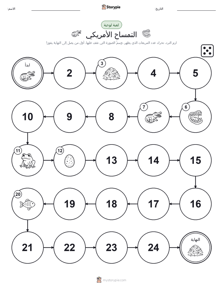 لعبة لف و تحرك