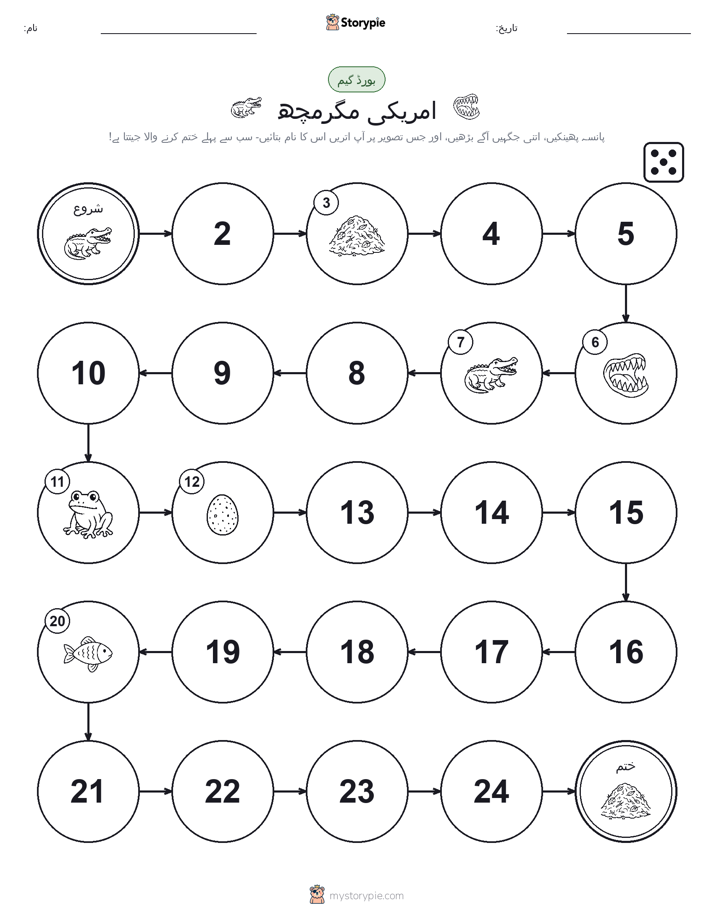 رول اور منتقل کریں کھیل