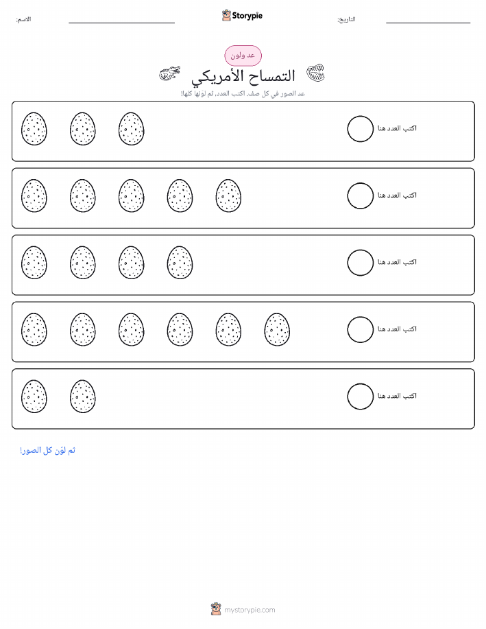 عد و لون