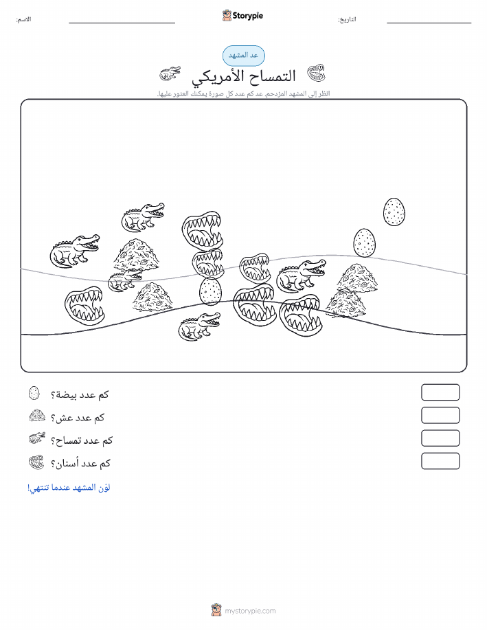 مشهد العد