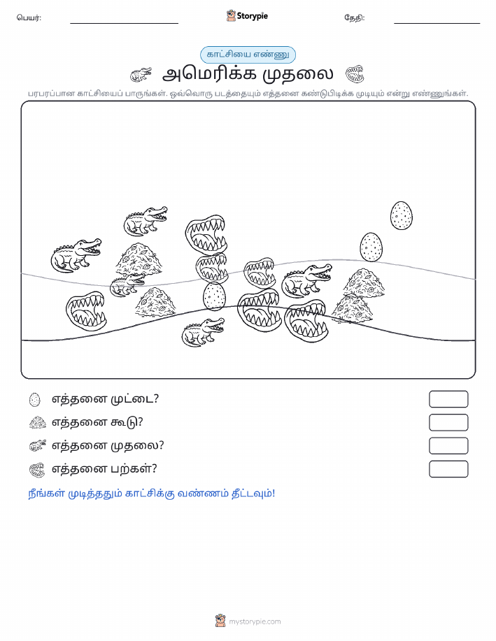 எண்ணிக்கை காட்சி