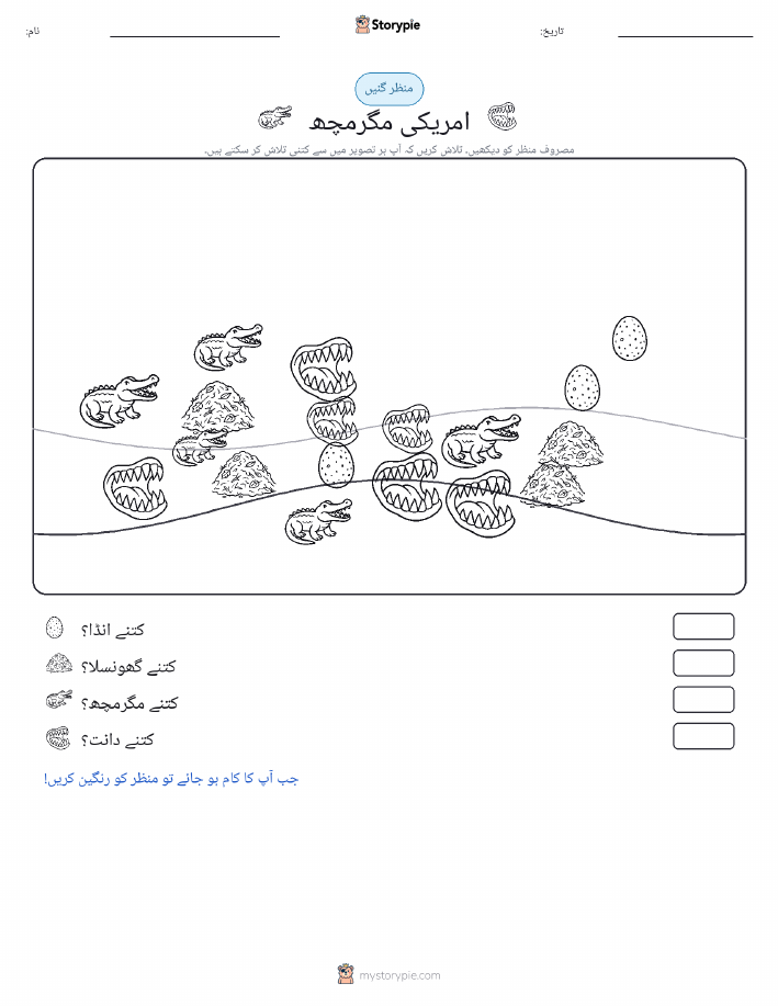 گنتی کا منظر