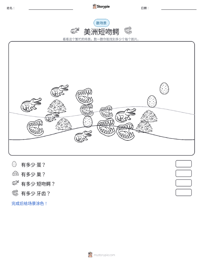 计数场景