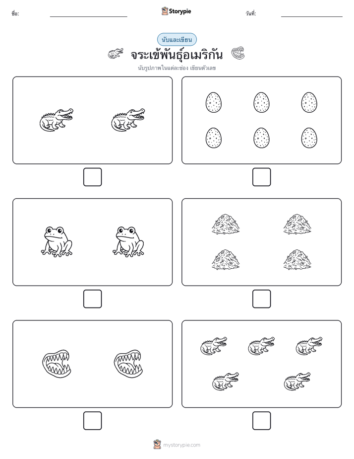 นับ & เขียน