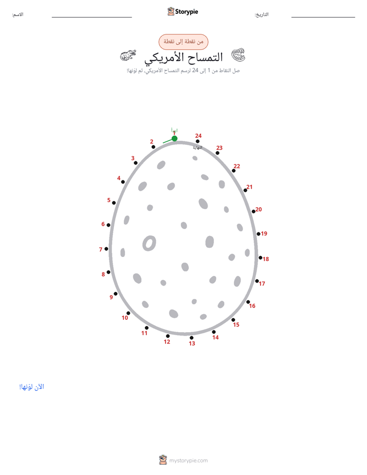 نقطة إلى نقطة