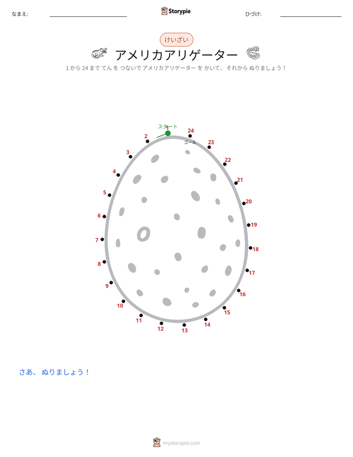 点つなぎ