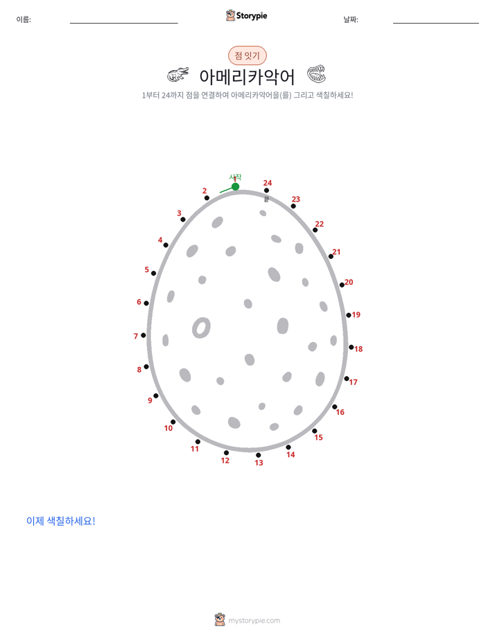 점 연결하기
