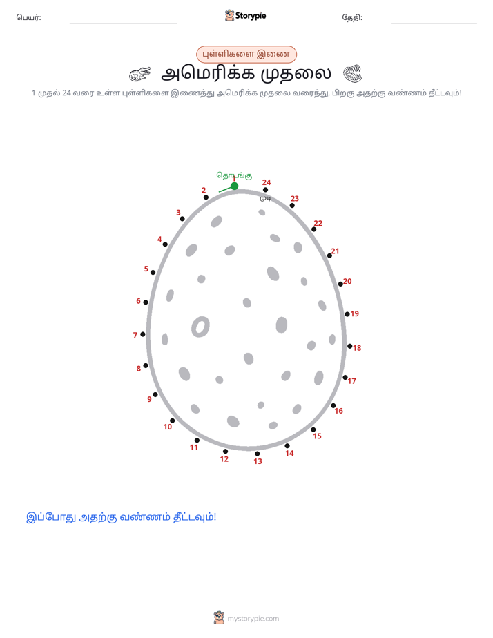 முத்து இணைப்பு