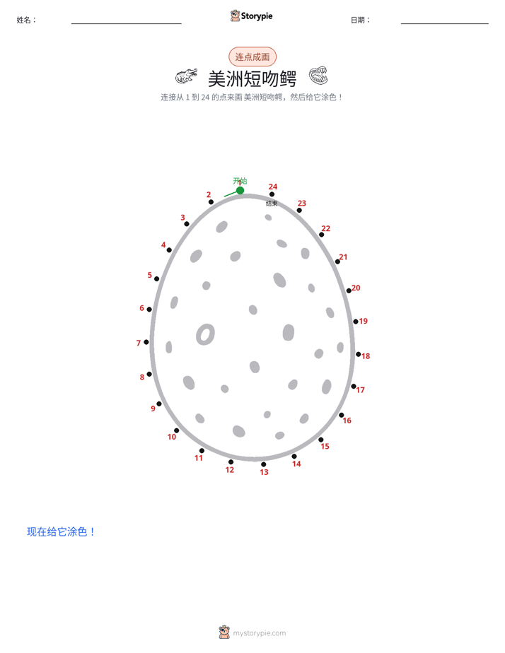 连点成线
