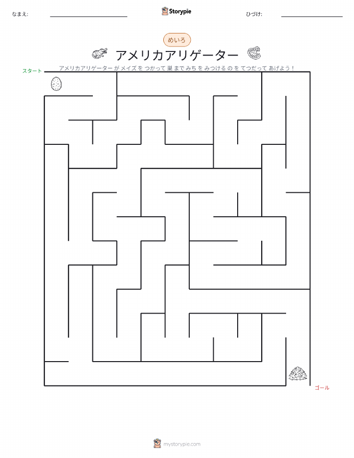 迷路