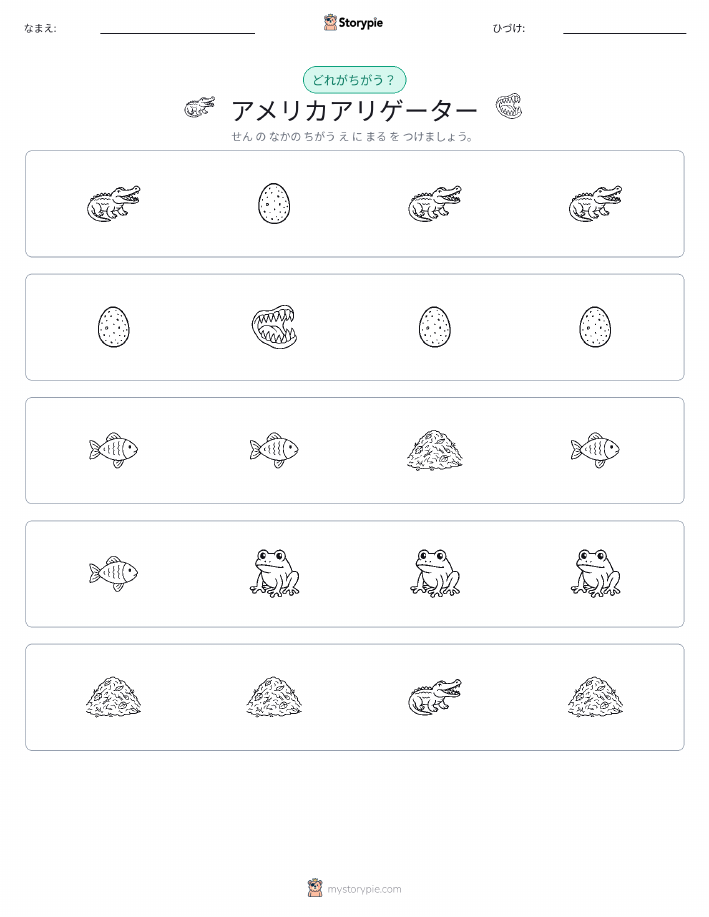 異なるものを見つけよう