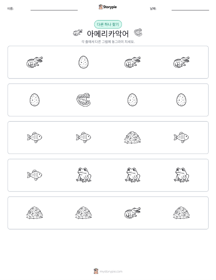 이상한 것 찾기