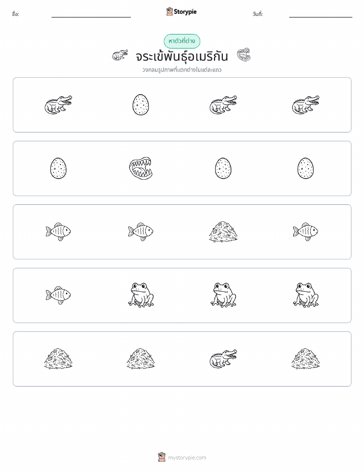 ตัวที่แตกต่าง