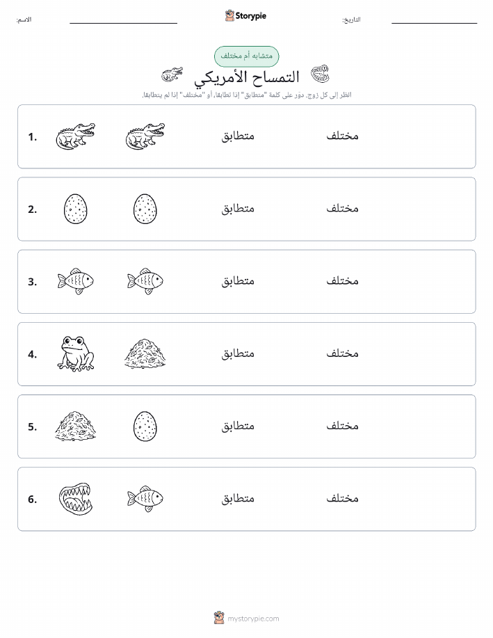 نفس أو مختلف