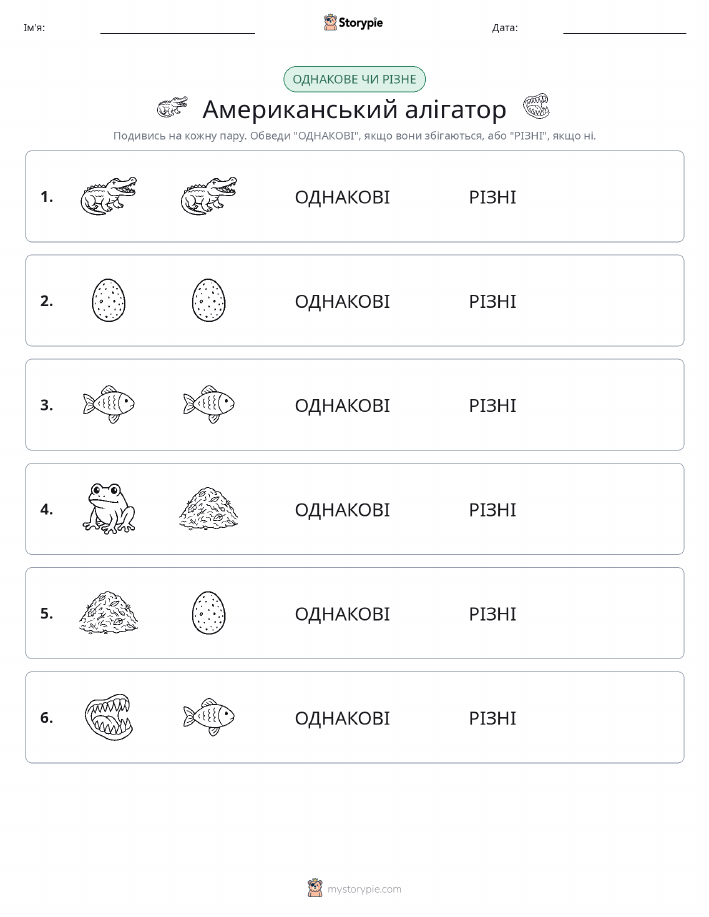 Однакові чи різні