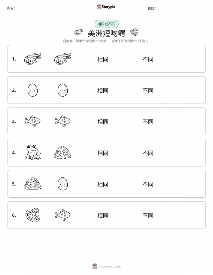 相同或不同