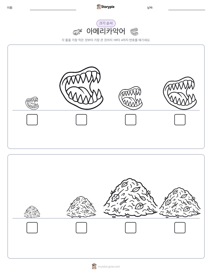 크기 순서