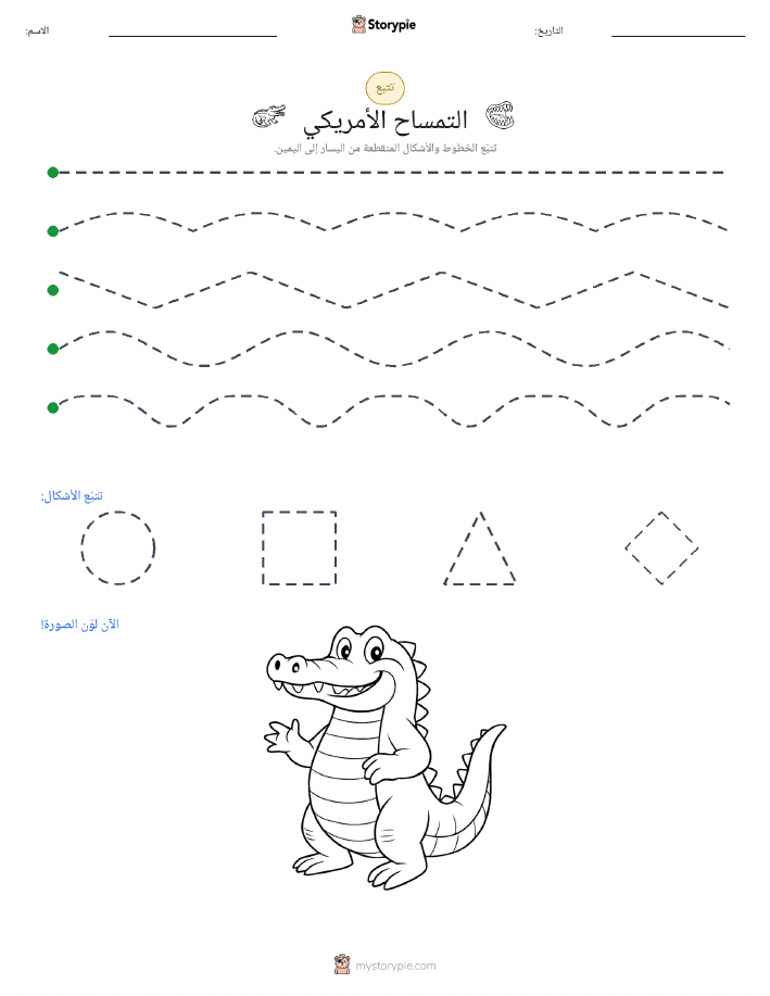 تتبع