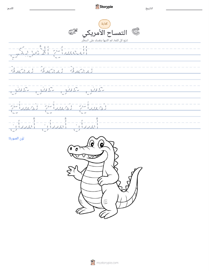 تمرين الكتابة