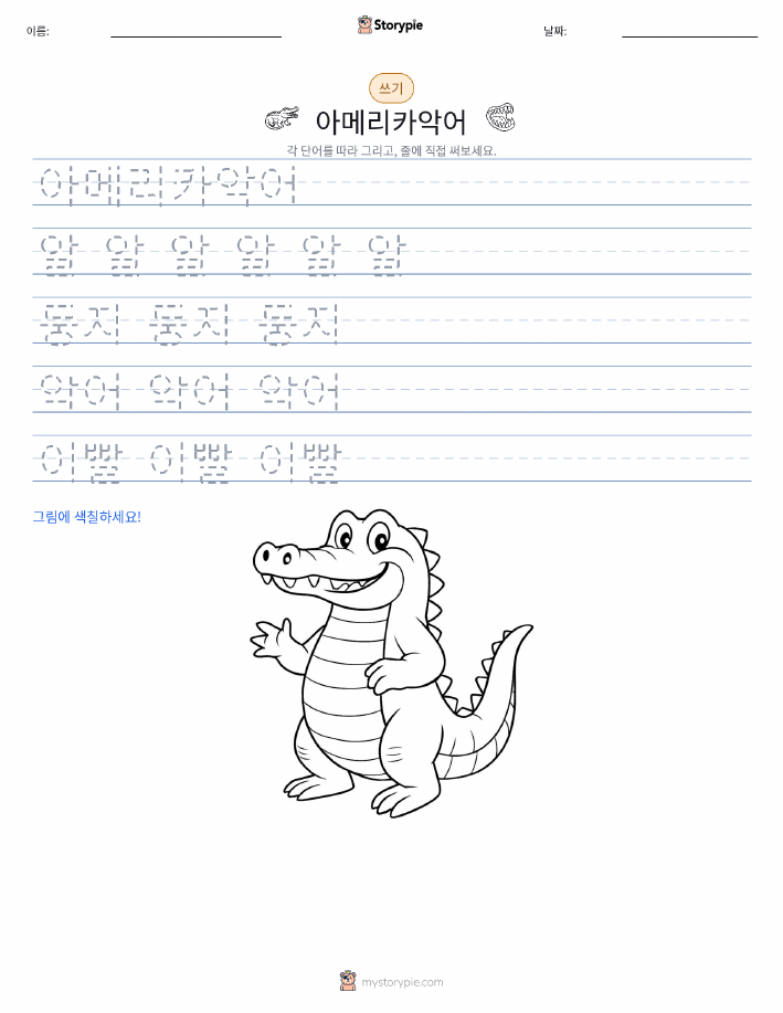 쓰기 연습