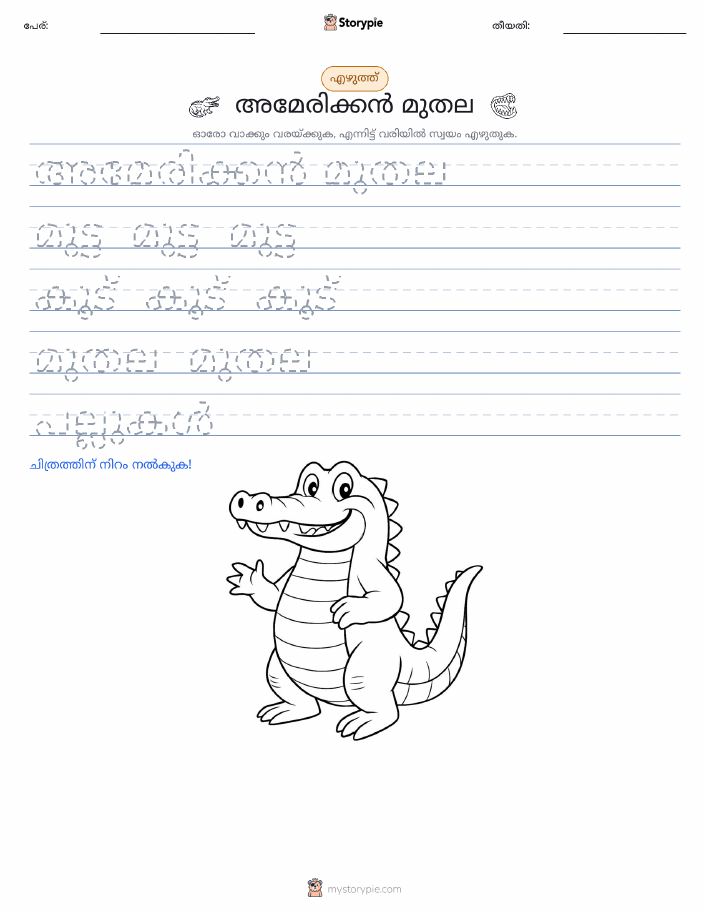 എഴുത്ത് പരിശീലനം