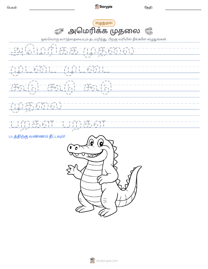 எழுத்து பயிற்சி