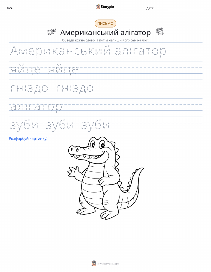 Практика письма
