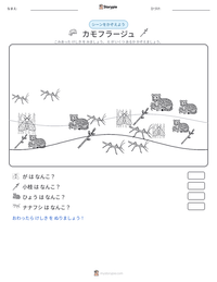 カモフラージュ の印刷可能ワークシートプレビュー