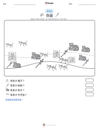 伪装 可打印工作表预览