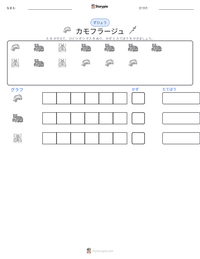 カモフラージュ の印刷可能ワークシートプレビュー