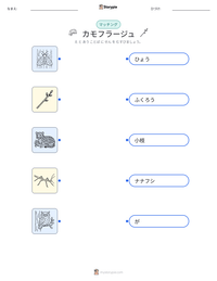 カモフラージュ の印刷可能ワークシートプレビュー