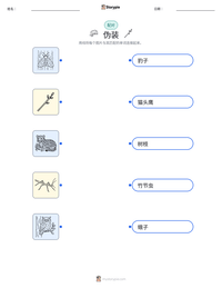 伪装 可打印工作表预览
