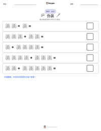 伪装 可打印工作表预览