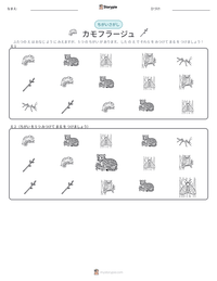 カモフラージュ の印刷可能ワークシートプレビュー