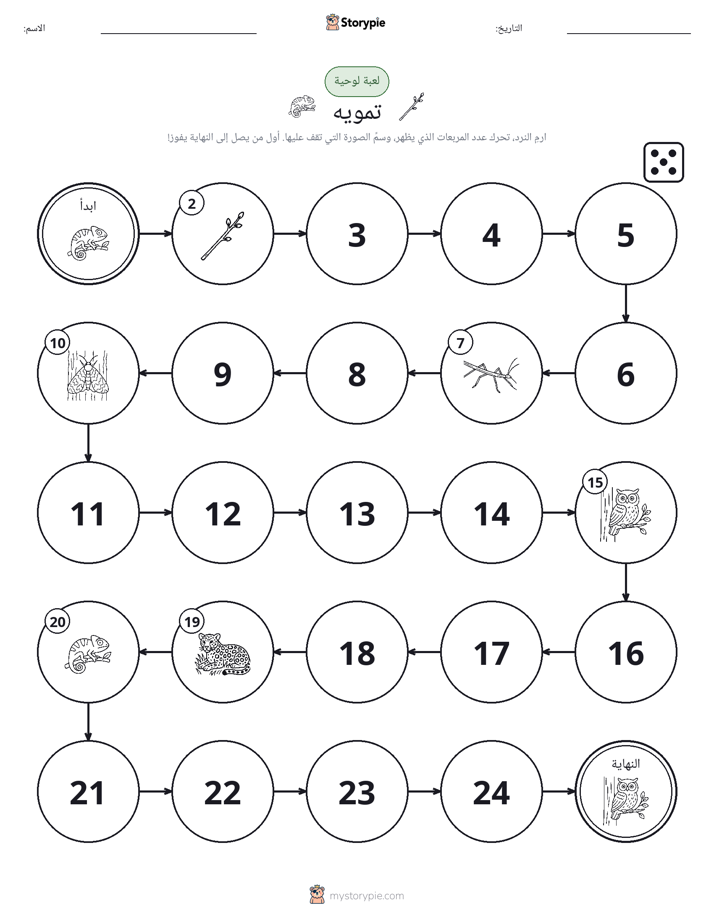 لعبة لف و تحرك