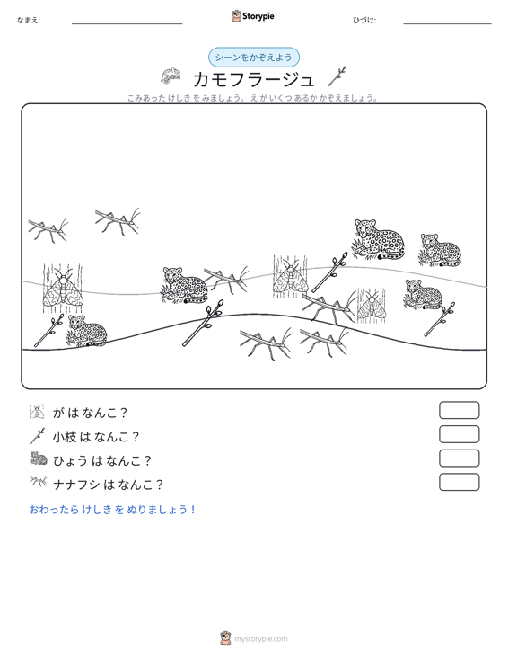 カウントシーン