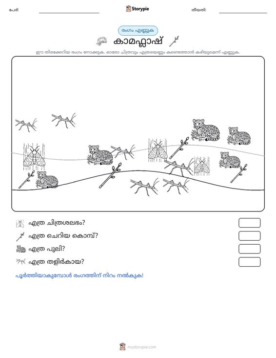 എണ്ണുന്ന ദൃശ്യങ്ങൾ