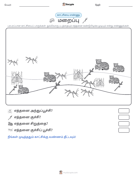 எண்ணிக்கை காட்சி