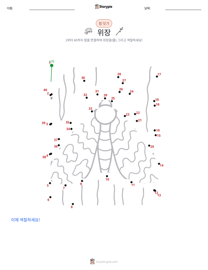 점 연결하기