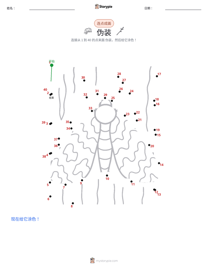 连点成线