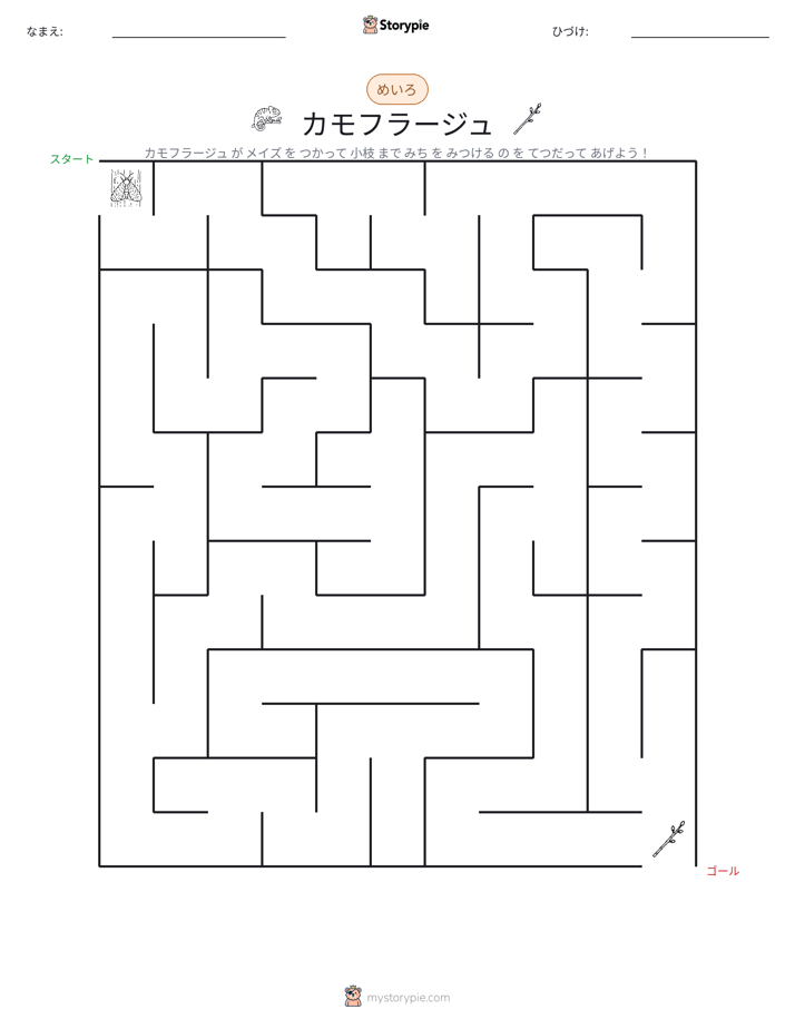 迷路